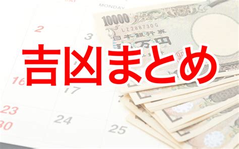 吉 凶|「吉凶」の意味とは？ 占いの方法や2024年の吉。